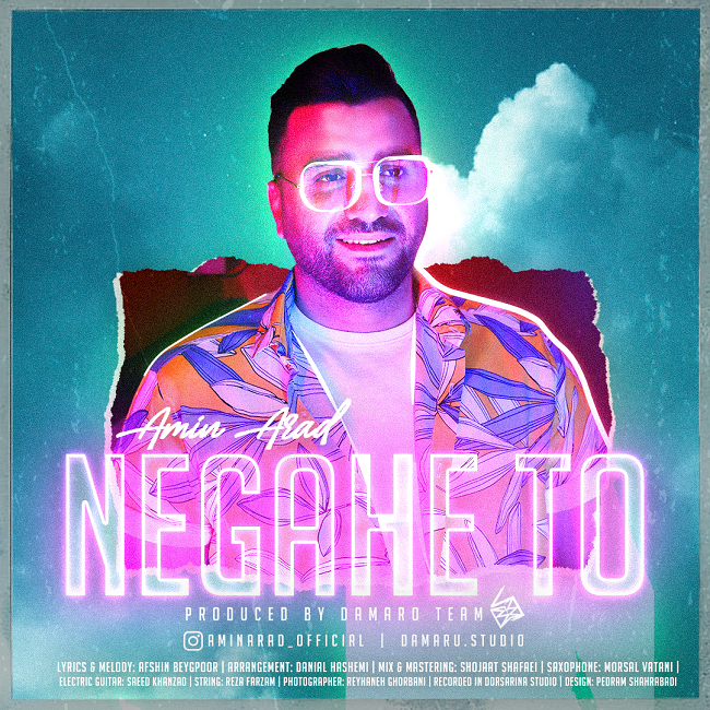 دانلود آهنگ نگاه تو دانلود آهنگ نگاه تو